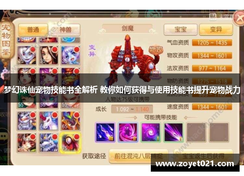 梦幻诛仙宠物技能书全解析 教你如何获得与使用技能书提升宠物战力