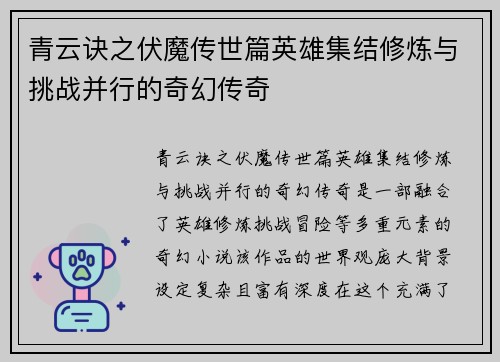 青云诀之伏魔传世篇英雄集结修炼与挑战并行的奇幻传奇