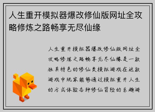 人生重开模拟器爆改修仙版网址全攻略修炼之路畅享无尽仙缘