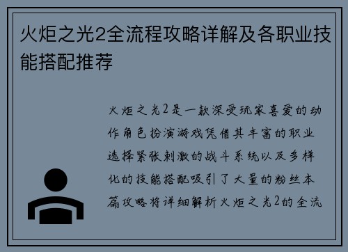 火炬之光2全流程攻略详解及各职业技能搭配推荐