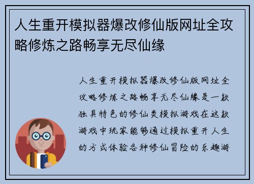 人生重开模拟器爆改修仙版网址全攻略修炼之路畅享无尽仙缘