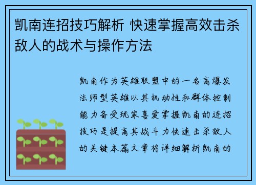 凯南连招技巧解析 快速掌握高效击杀敌人的战术与操作方法