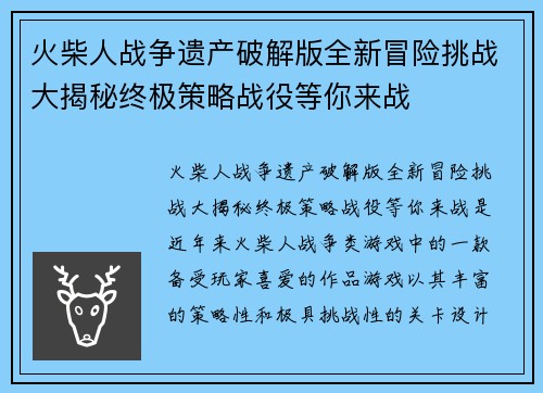 火柴人战争遗产破解版全新冒险挑战大揭秘终极策略战役等你来战