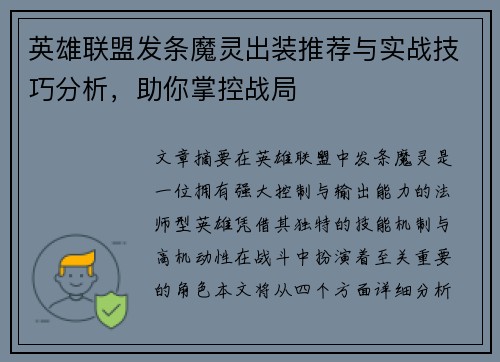 英雄联盟发条魔灵出装推荐与实战技巧分析，助你掌控战局