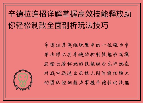 辛德拉连招详解掌握高效技能释放助你轻松制敌全面剖析玩法技巧