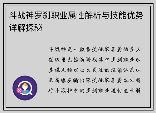 斗战神罗刹职业属性解析与技能优势详解探秘