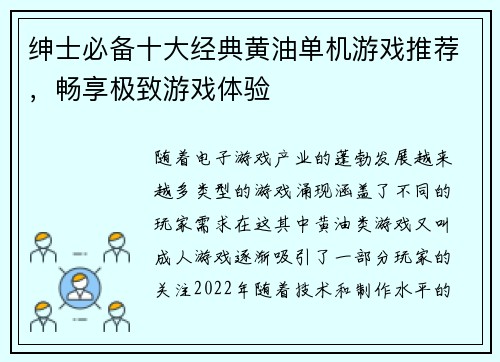 绅士必备十大经典黄油单机游戏推荐，畅享极致游戏体验
