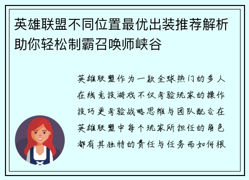 英雄联盟不同位置最优出装推荐解析助你轻松制霸召唤师峡谷 英雄联盟不同位置最优出装推荐解析助你轻松制霸召唤师峡谷