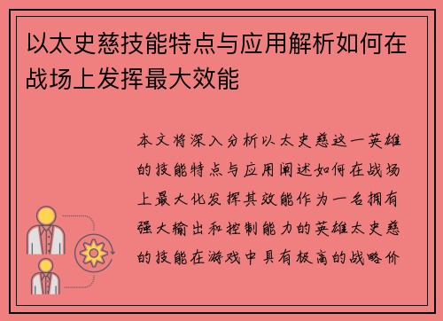以太史慈技能特点与应用解析如何在战场上发挥最大效能